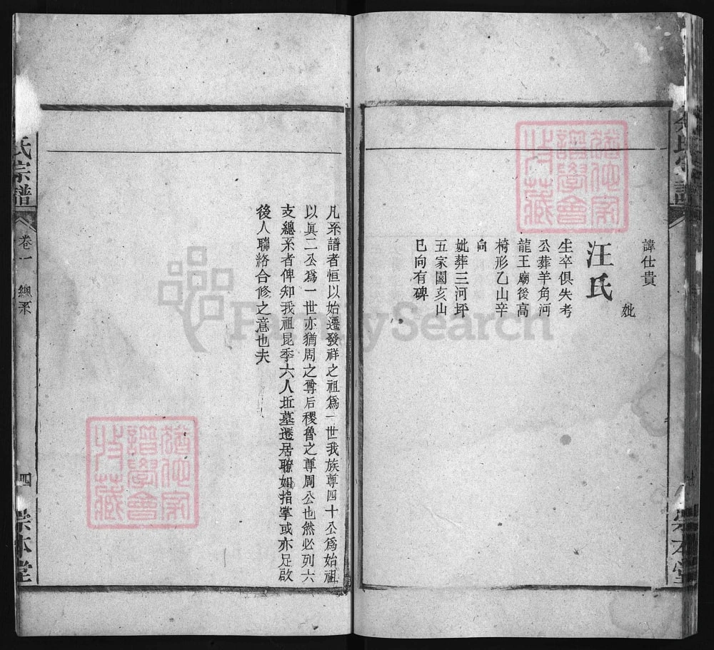 图片[7]-安徽安庆潜山县余氏宗谱（崇本堂）电子版PDF下载-中华家谱网