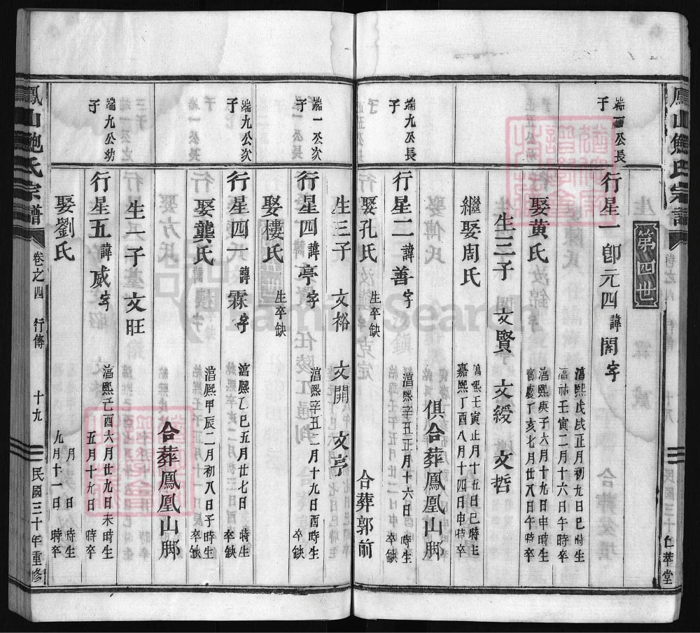 图片[8]-浙江兰溪凤山鲍氏宗谱（仁萃堂）电子版PDF下载-中华家谱网