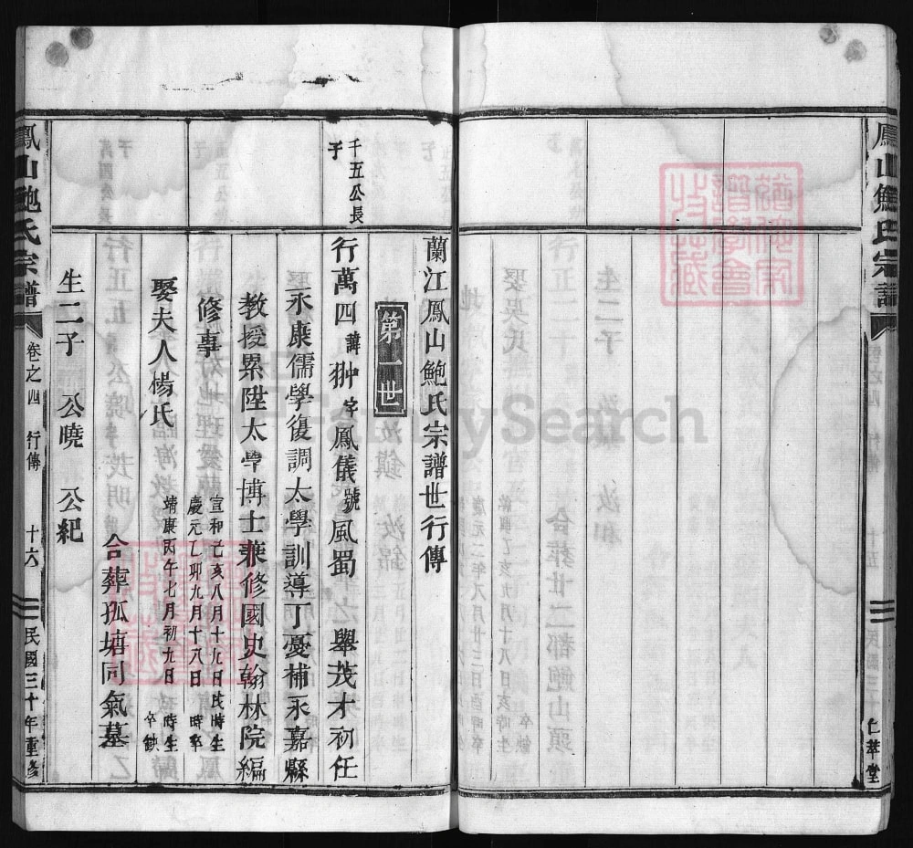 图片[6]-浙江兰溪凤山鲍氏宗谱（仁萃堂）电子版PDF下载-中华家谱网