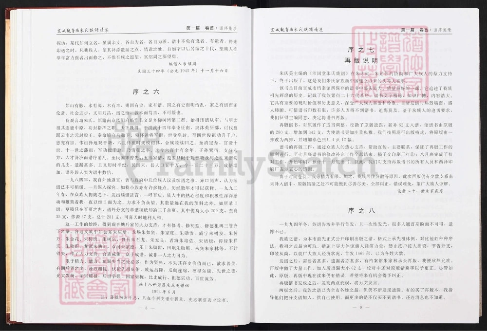 图片[6]-云南宣威观音塘朱氏族谱续集电子版PDF下载-中华家谱网