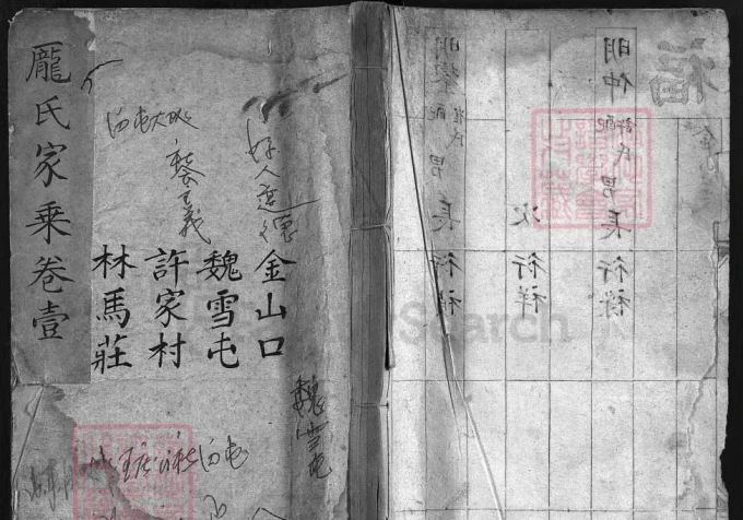 山东东平肥城庞氏家乘-中华家谱网