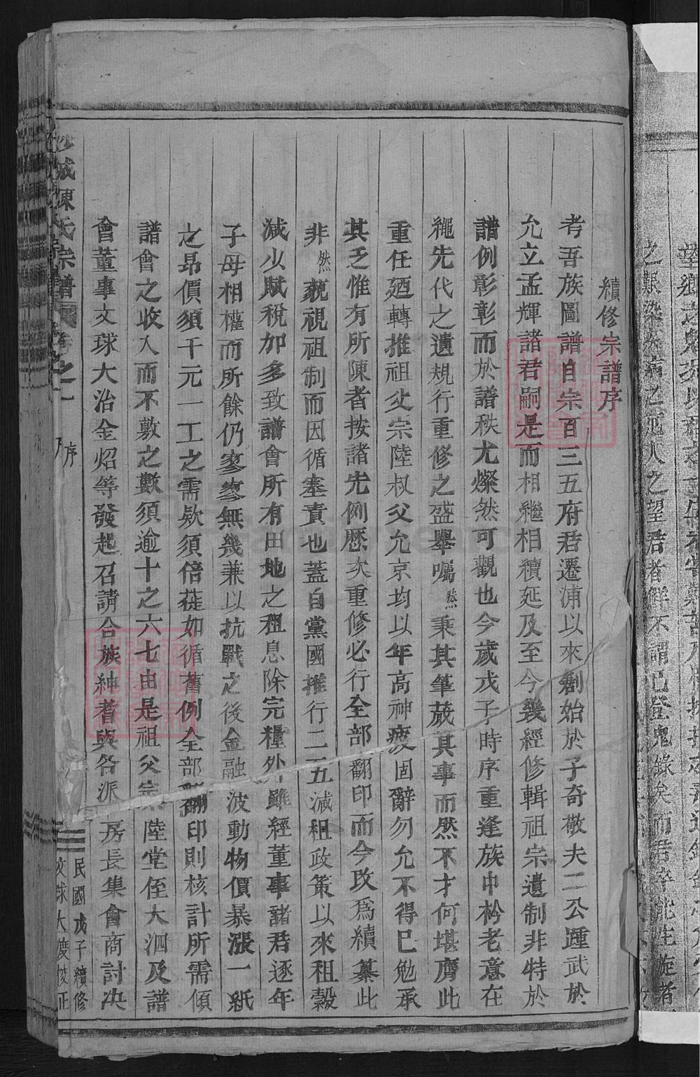 图片[2]-浙江金华浦江县沙城陈氏宗谱电子版PDF下载-中华家谱网