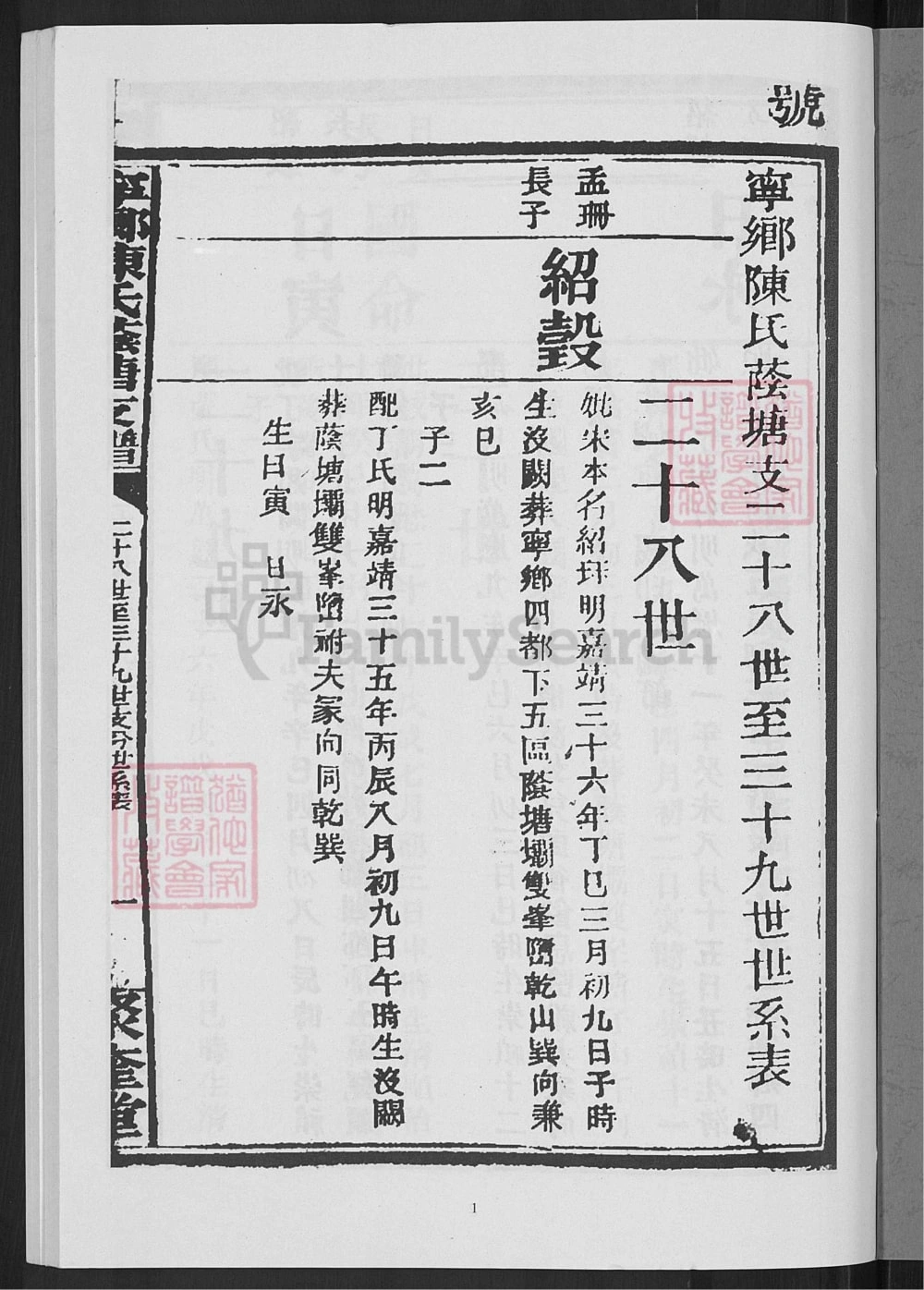 图片[7]-湖南长沙宁乡陈氏荫塘支谱（聚奎堂）电子版PDF下载-中华家谱网