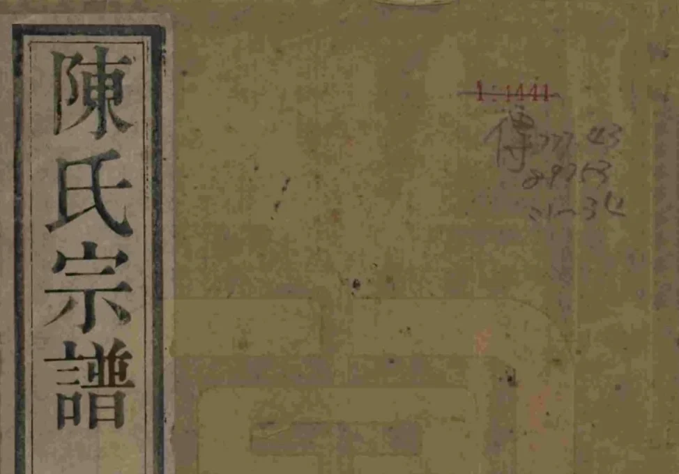 江苏常州毗陵陈氏续修宗谱(映山堂)电子版PDF下载-中华家谱网