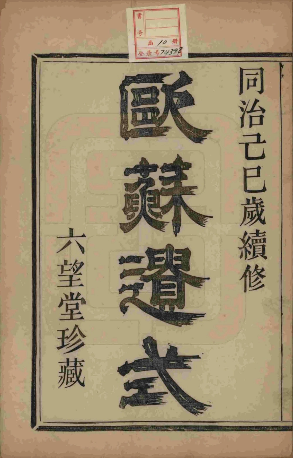 图片[2]-浙江杭州萧山陈氏宗谱（六望堂）电子版PDF下载-中华家谱网