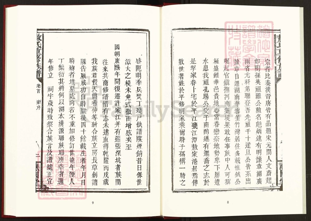 图片[3]-湖南岳阳平江县敖氏重修族谱（谯国堂）电子版PDF下载-中华家谱网