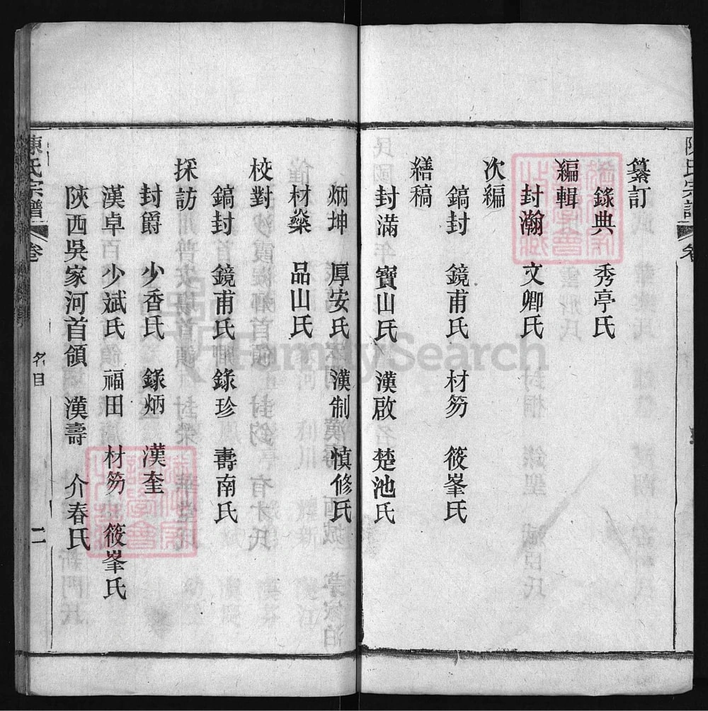 图片[7]-湖北黄冈陈氏宗谱电子版PDF下载-中华家谱网