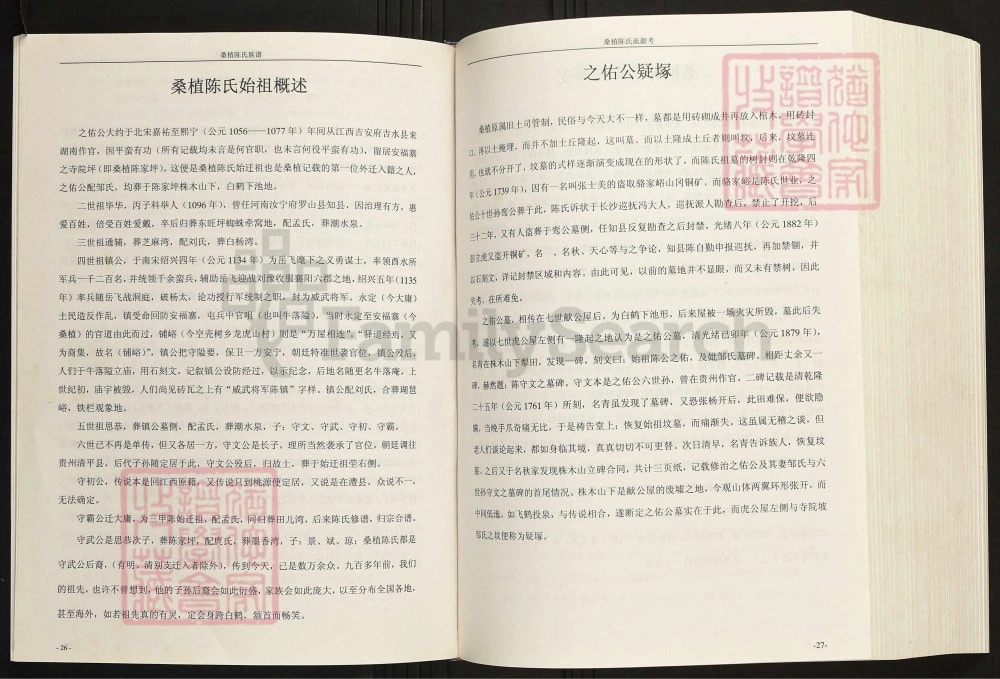 图片[6]-湖南张家界桑植陈氏族谱电子版PDF下载-中华家谱网