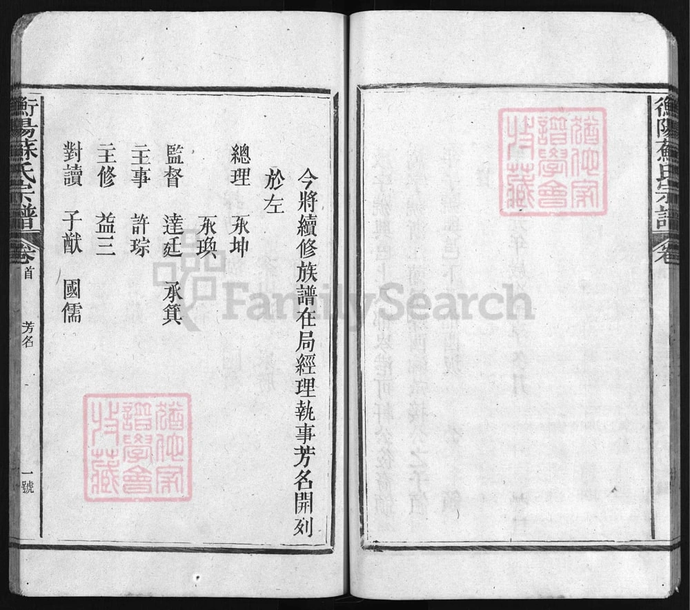 图片[5]-浙江兰溪衡阳苏氏宗谱（民国元年本）电子版PDF下载-中华家谱网