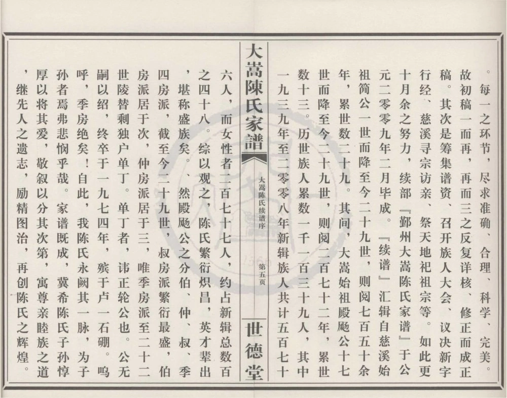 图片[2]-浙江宁波鄞州大嵩陈氏家谱（世德堂）电子版PDF下载-中华家谱网