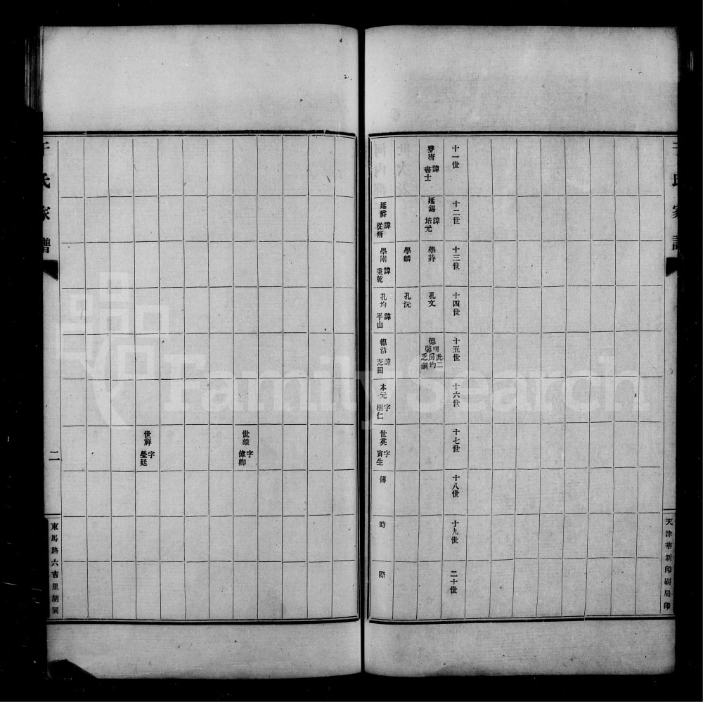 图片[8]-贵州贵阳于氏家谱电子版PDF下载-中华家谱网