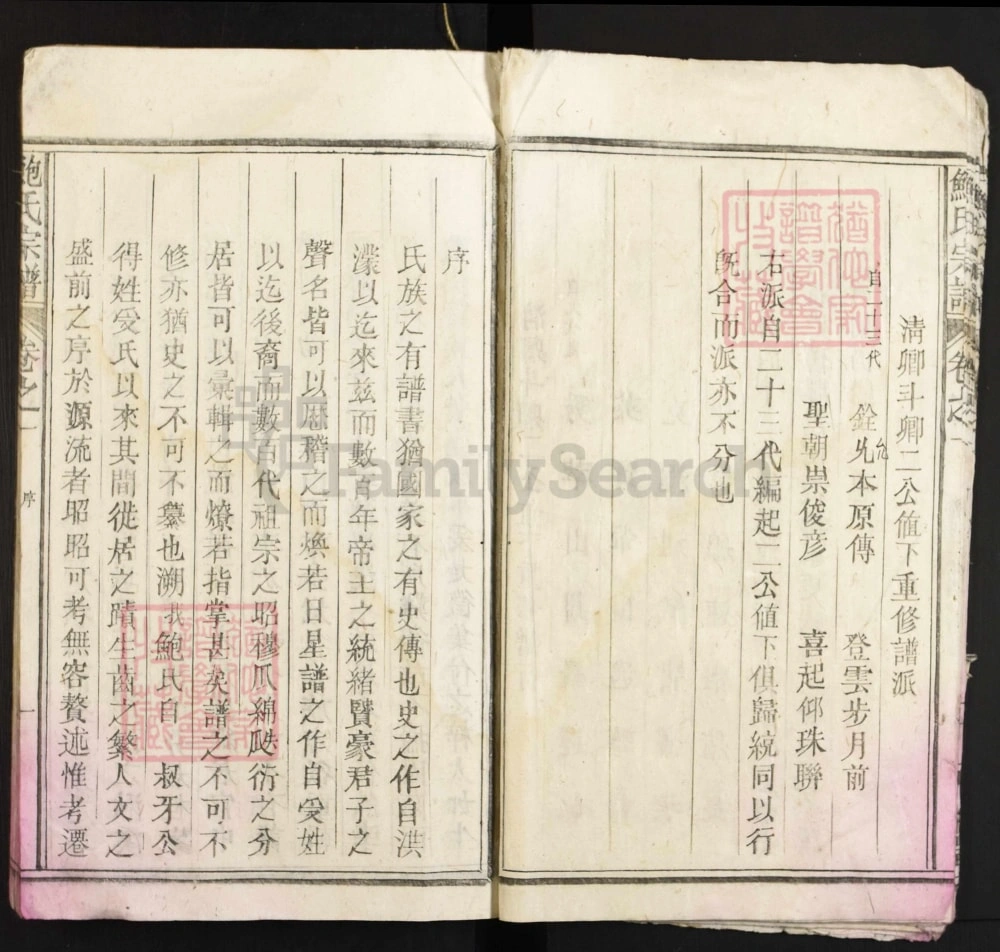 图片[3]-江西景德镇浮梁鲍氏宗谱（光裕堂）电子版PDF下载-中华家谱网