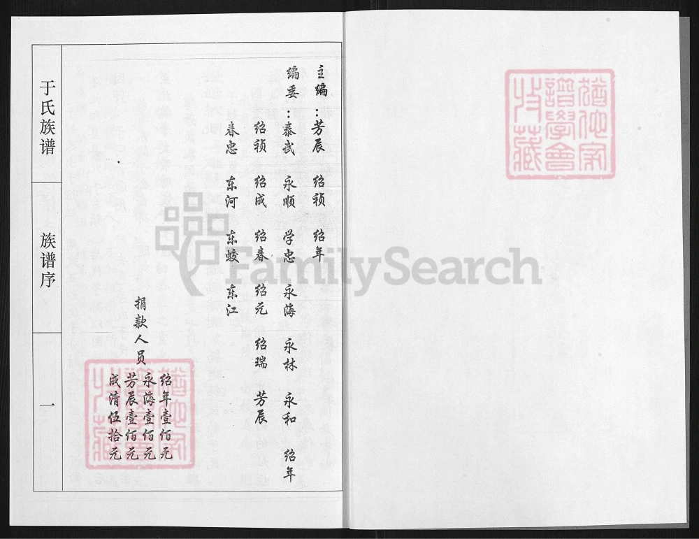 图片[2]-山东淄博博山于氏族谱电子版PDF下载-中华家谱网