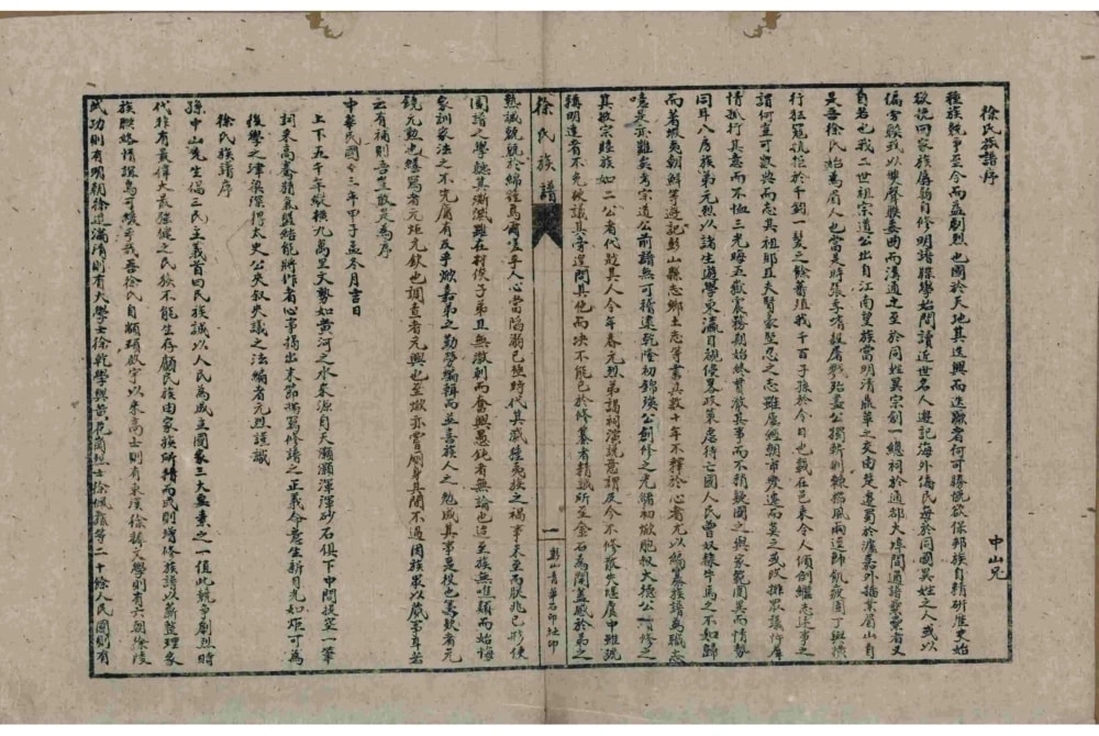 图片[4]-四川眉山徐氏族谱电子版PDF下载-中华家谱网