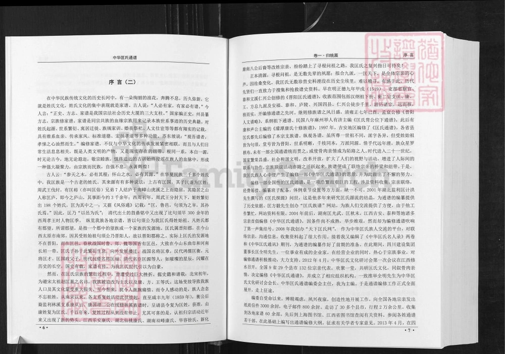 图片[2]-中华匡氏通谱（晋阳堂）电子版PDF下载-中华家谱网