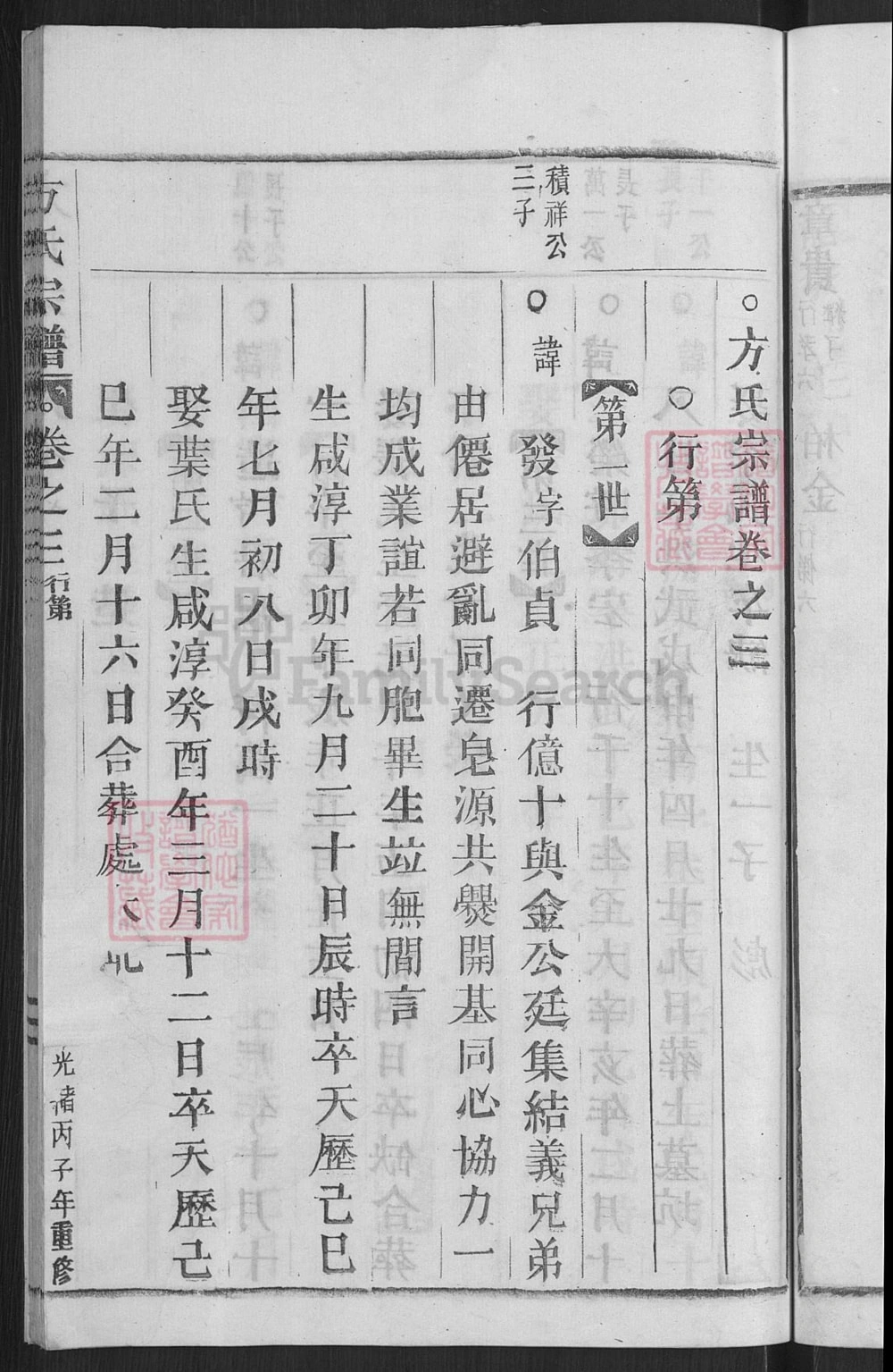 图片[5]-浙江缙云方氏宗谱电子版PDF下载-中华家谱网