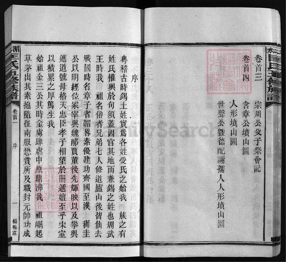 图片[3]-湖南湘乡湄水匡氏五修族谱（解颐堂）电子版PDF下载-中华家谱网