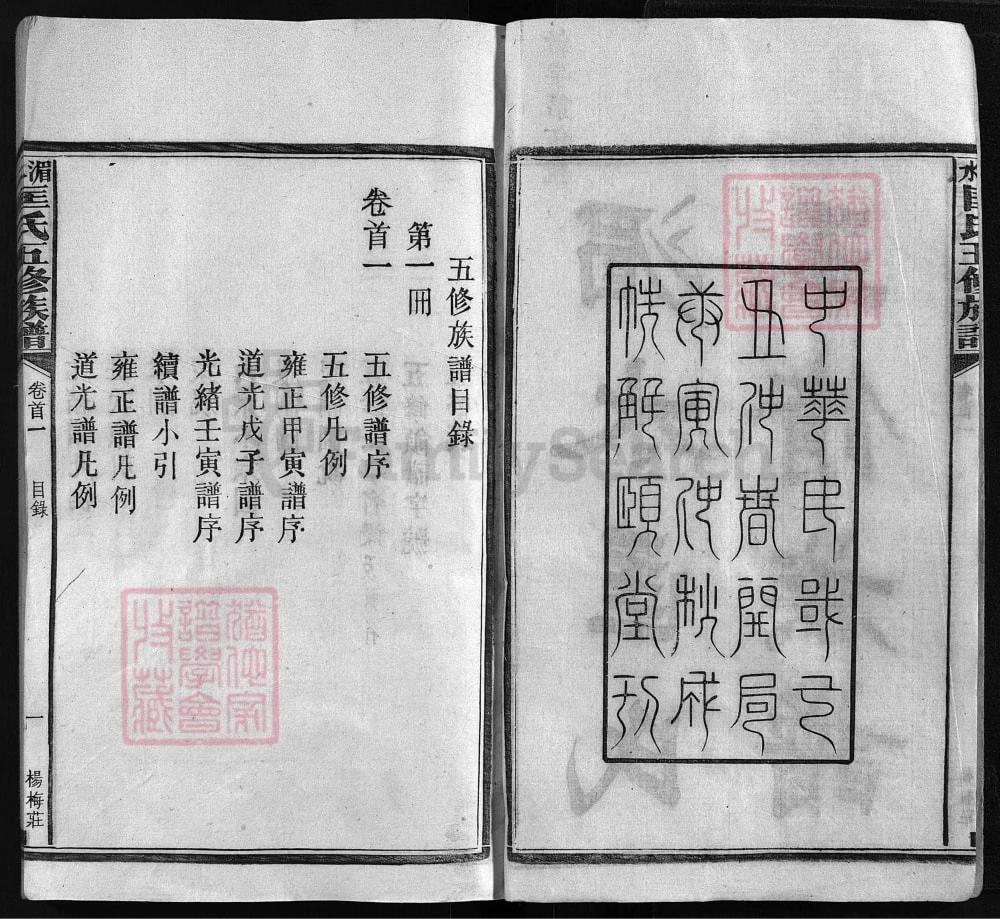 图片[2]-湖南湘乡湄水匡氏五修族谱（解颐堂）电子版PDF下载-中华家谱网