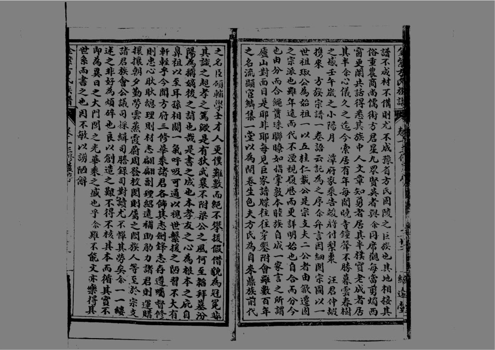 图片[3]-河南信阳固始县金紫方氏族谱（绍远堂）电子版PDF下载-中华家谱网