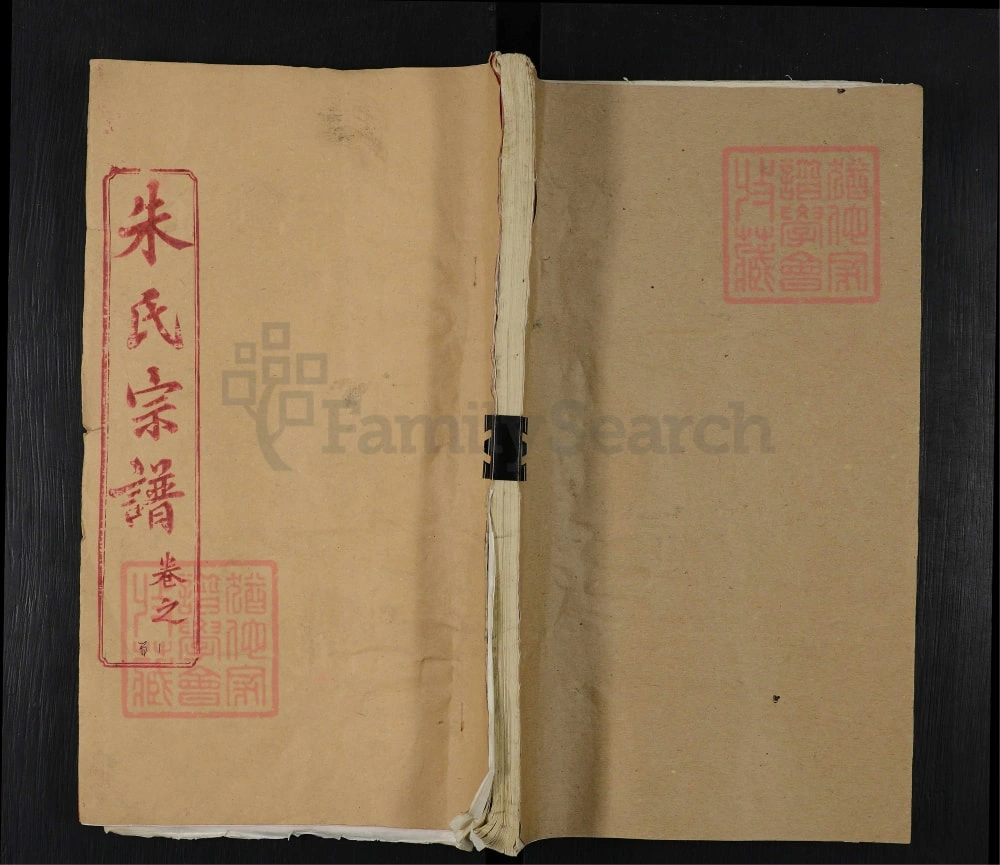 图片[1]-湖北黄冈朱氏宗谱（紫阳堂）电子版PDF下载-中华家谱网