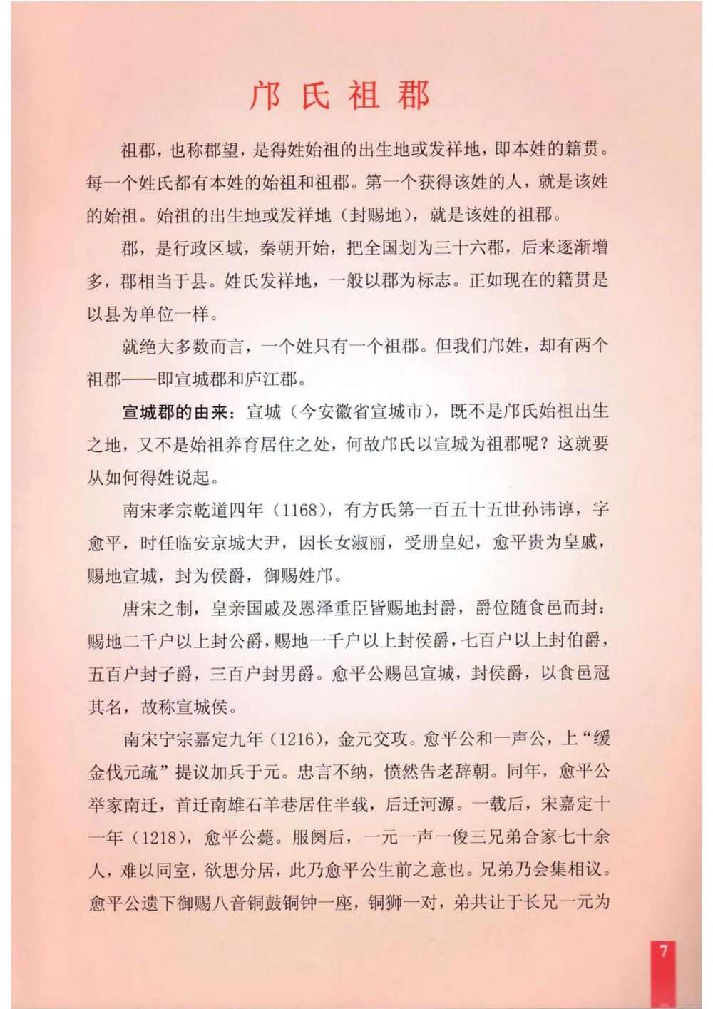 图片[6]-广东江门新会区邝氏族史精粹电子版PDF下载-中华家谱网