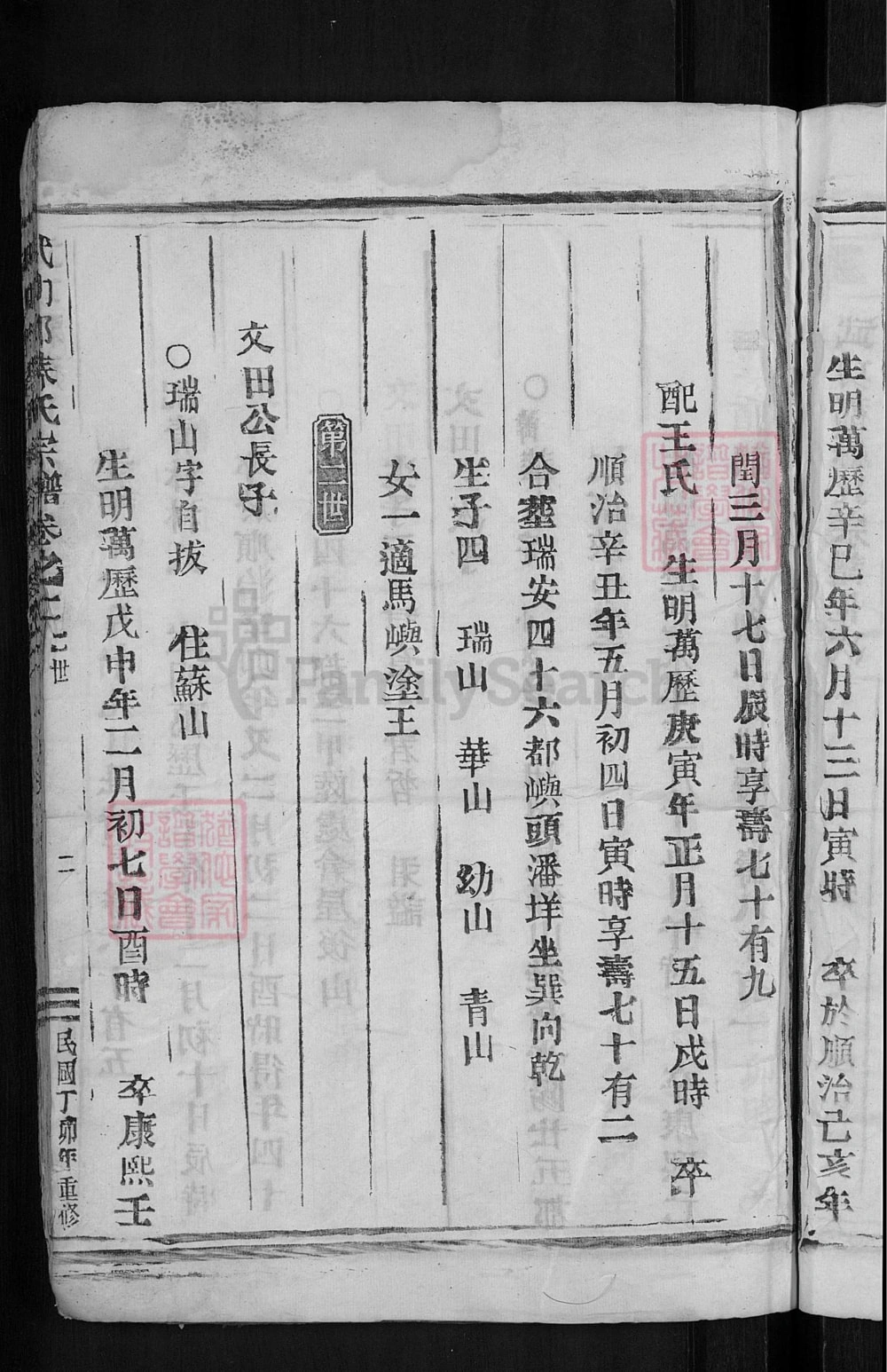 图片[8]-浙江瑞安武功郡苏氏宗谱电子版PDF下载-中华家谱网