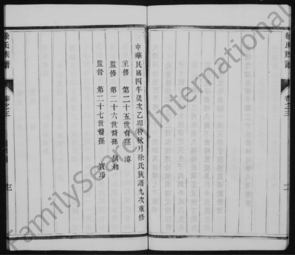 图片[4]-江苏扬州维扬江都徐氏重修族谱电子版PDF下载-中华家谱网