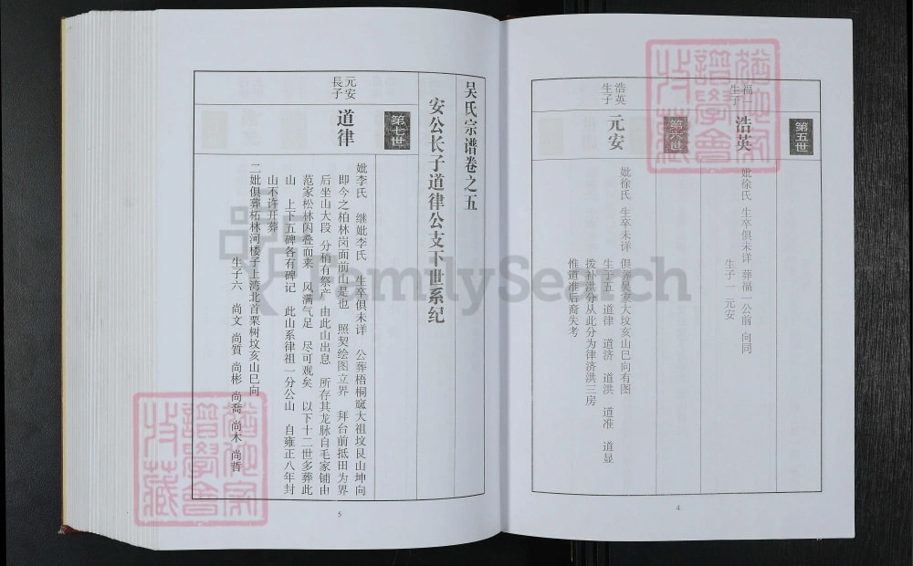 图片[8]-湖北黄冈吴氏宗谱（三让堂）电子版PDF下载-中华家谱网