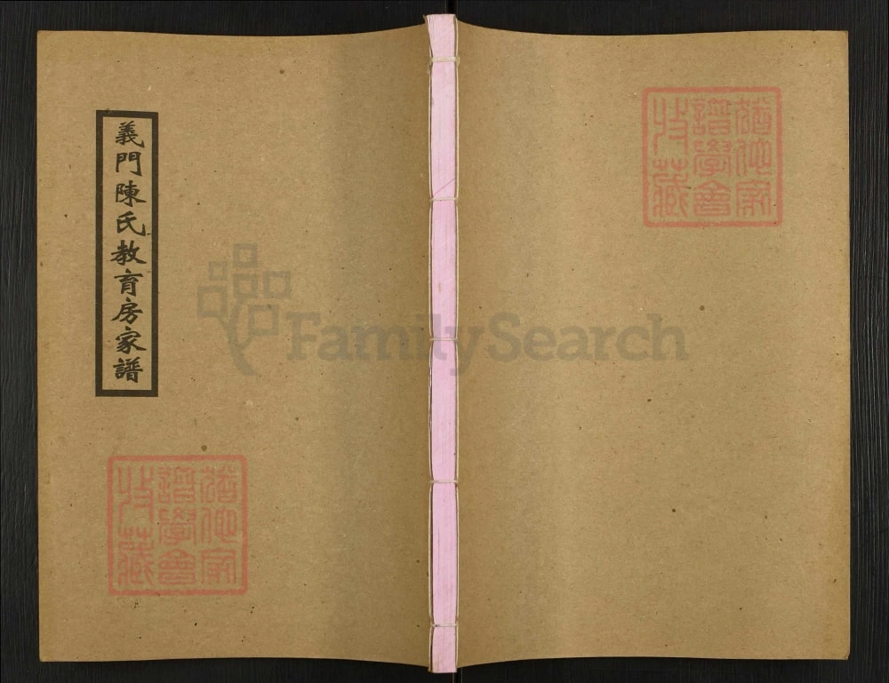 图片[1]-湖南平江义门陈氏教育房家谱（义门堂）电子版PDF下载-中华家谱网