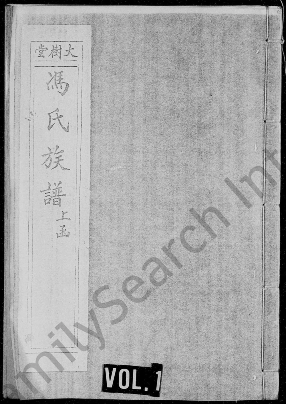 图片[1]-河南新密冯氏族谱（大树堂）电子版PDF下载-中华家谱网