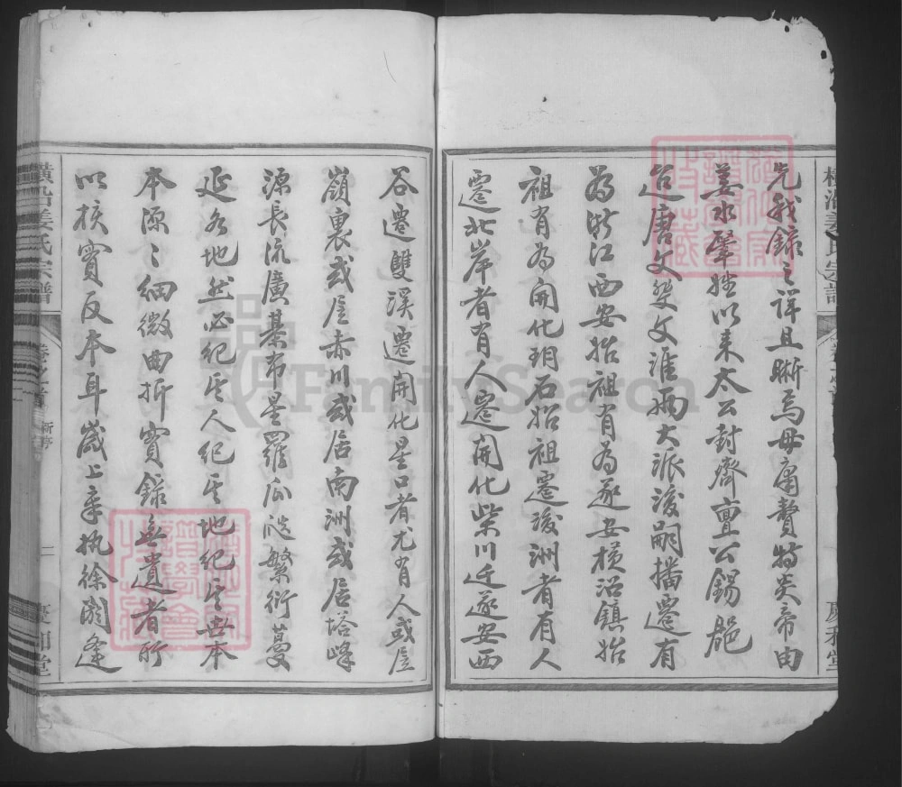 图片[2]-浙江杭州淳安横沿姜氏宗谱（庆和堂）电子版PDF下载-中华家谱网