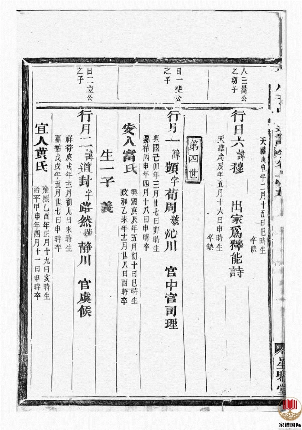 图片[7]-浙江兰溪栅川于氏宗谱（星聚堂）电子版PDF下载-中华家谱网