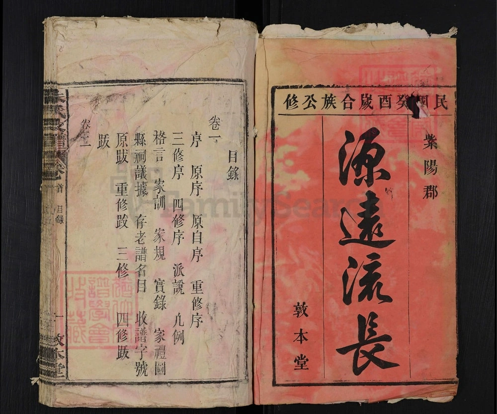 图片[2]-安徽安庆宿松县朱氏支谱（敦本堂）电子版PDF下载-中华家谱网