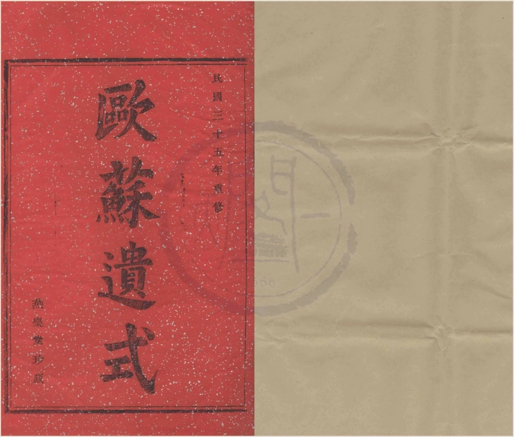 图片[1]-浙江宁波鄞州区光溪吴氏宗谱（燕乐堂）电子版PDF下载-中华家谱网