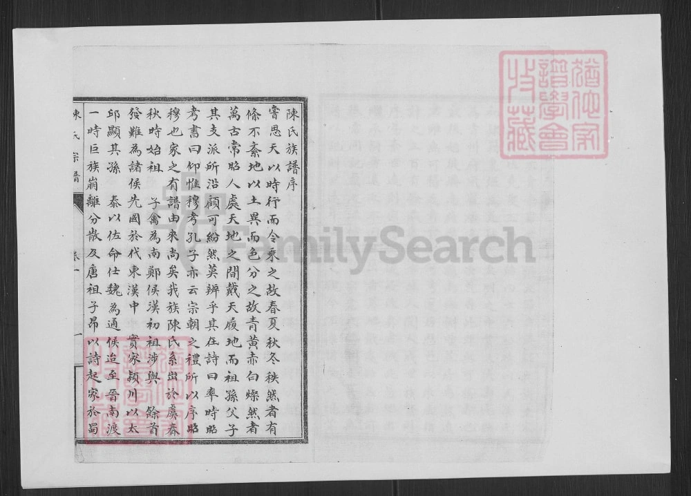 图片[2]-山东济南历城区历邑陈氏西支族谱电子版PDF下载-中华家谱网