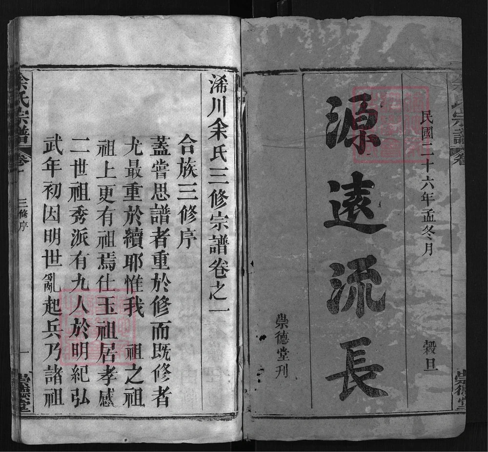 图片[2]-湖北蕲春安徽霍山余氏宗谱（崇德堂）电子版PDF下载-中华家谱网