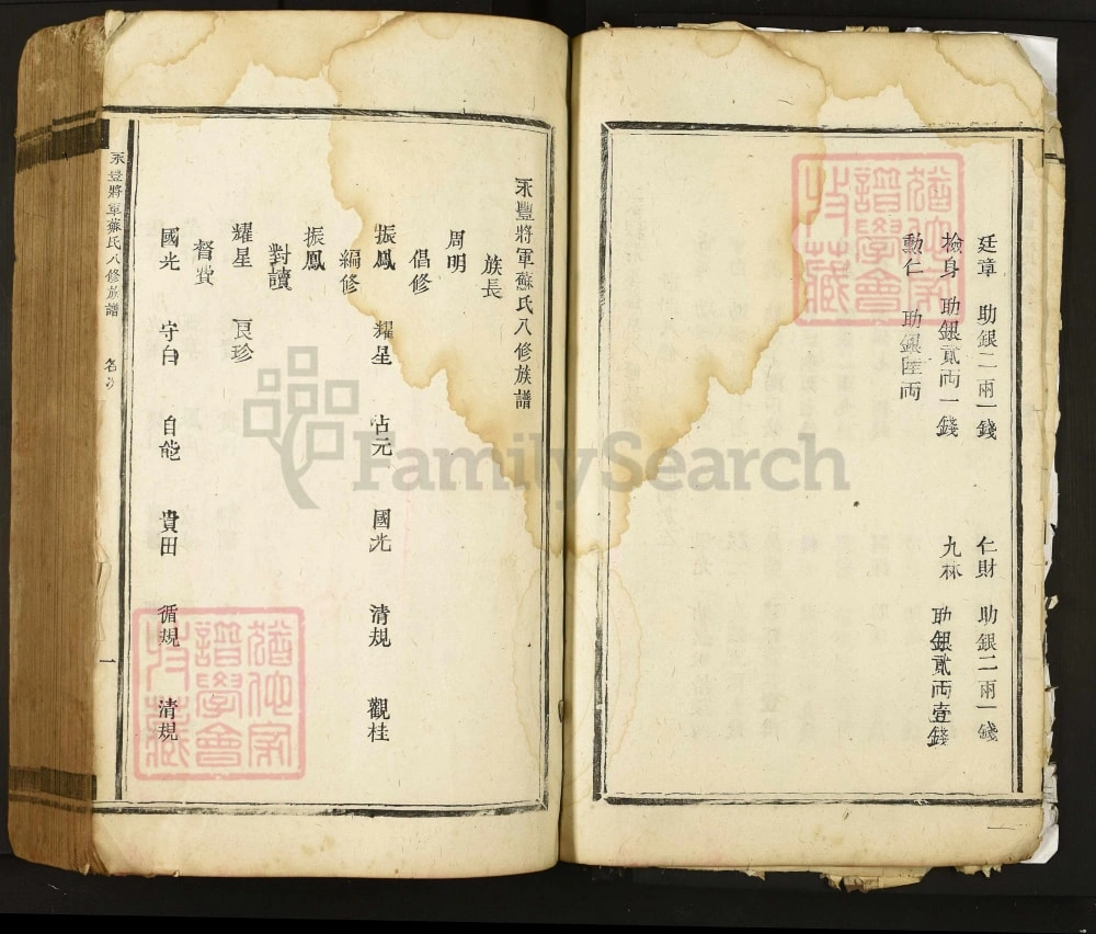 图片[4]-江西吉安永丰将军苏氏八修族谱电子版PDF下载-中华家谱网