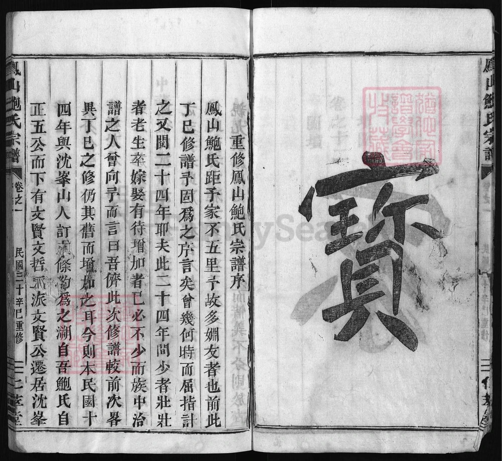 图片[2]-浙江兰溪凤山鲍氏宗谱（仁萃堂）电子版PDF下载-中华家谱网