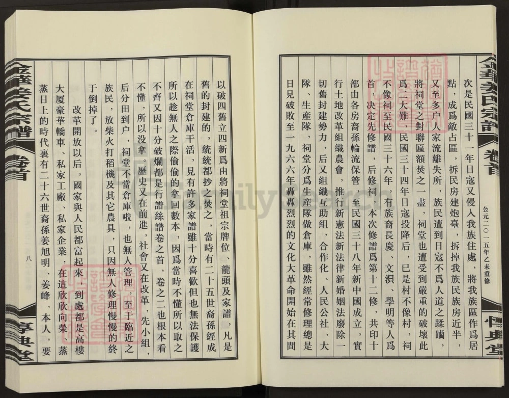 图片[2]-浙江金华姜氏宗谱（惇典堂）电子版PDF下载-中华家谱网