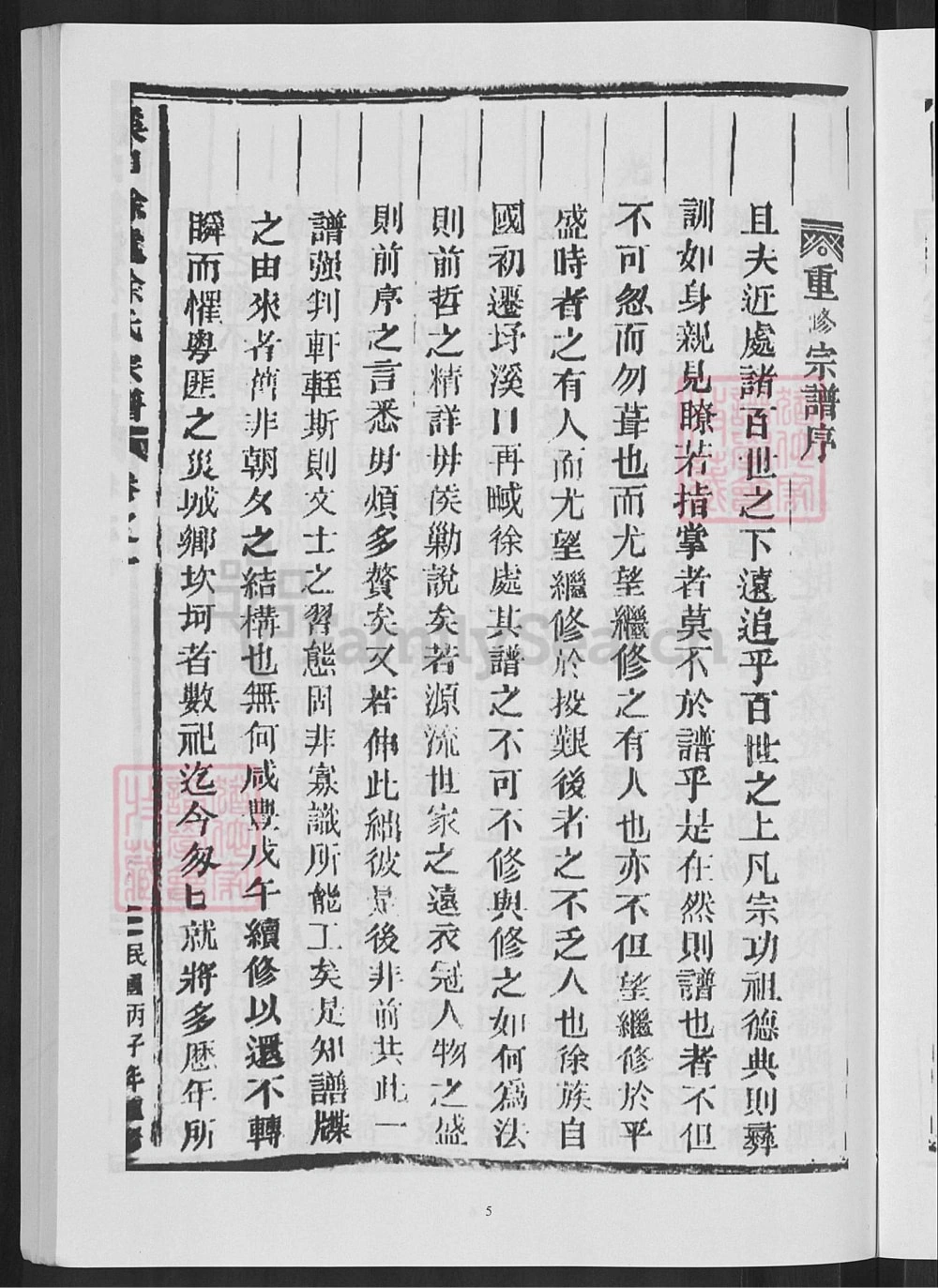 图片[2]-浙江武义溪口徐处徐氏宗谱电子版PDF下载-中华家谱网