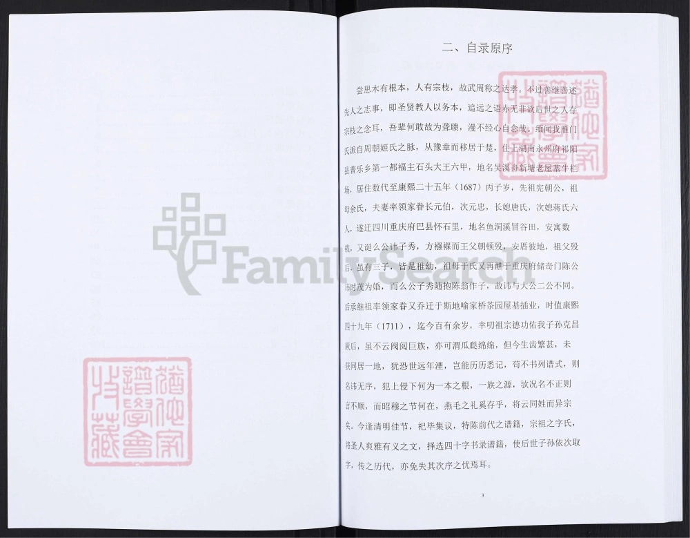 图片[2]-重庆巴南区文氏家谱电子版PDF下载-中华家谱网