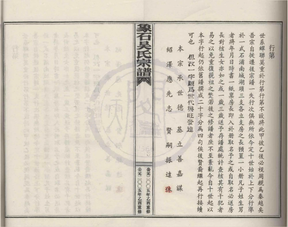 图片[5]-浙江宁波象山县象石吴氏宗谱（华实堂）电子版PDF下载-中华家谱网