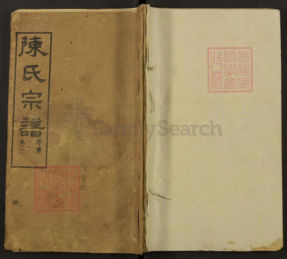 图片[1]-湖北黄冈浠水县陈氏宗谱（守义堂）电子版PDF下载-中华家谱网