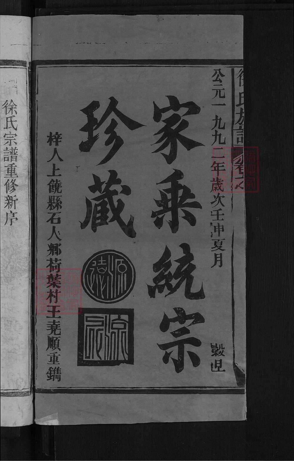 图片[2]-江西上饶徐氏族谱电子版PDF下载-中华家谱网