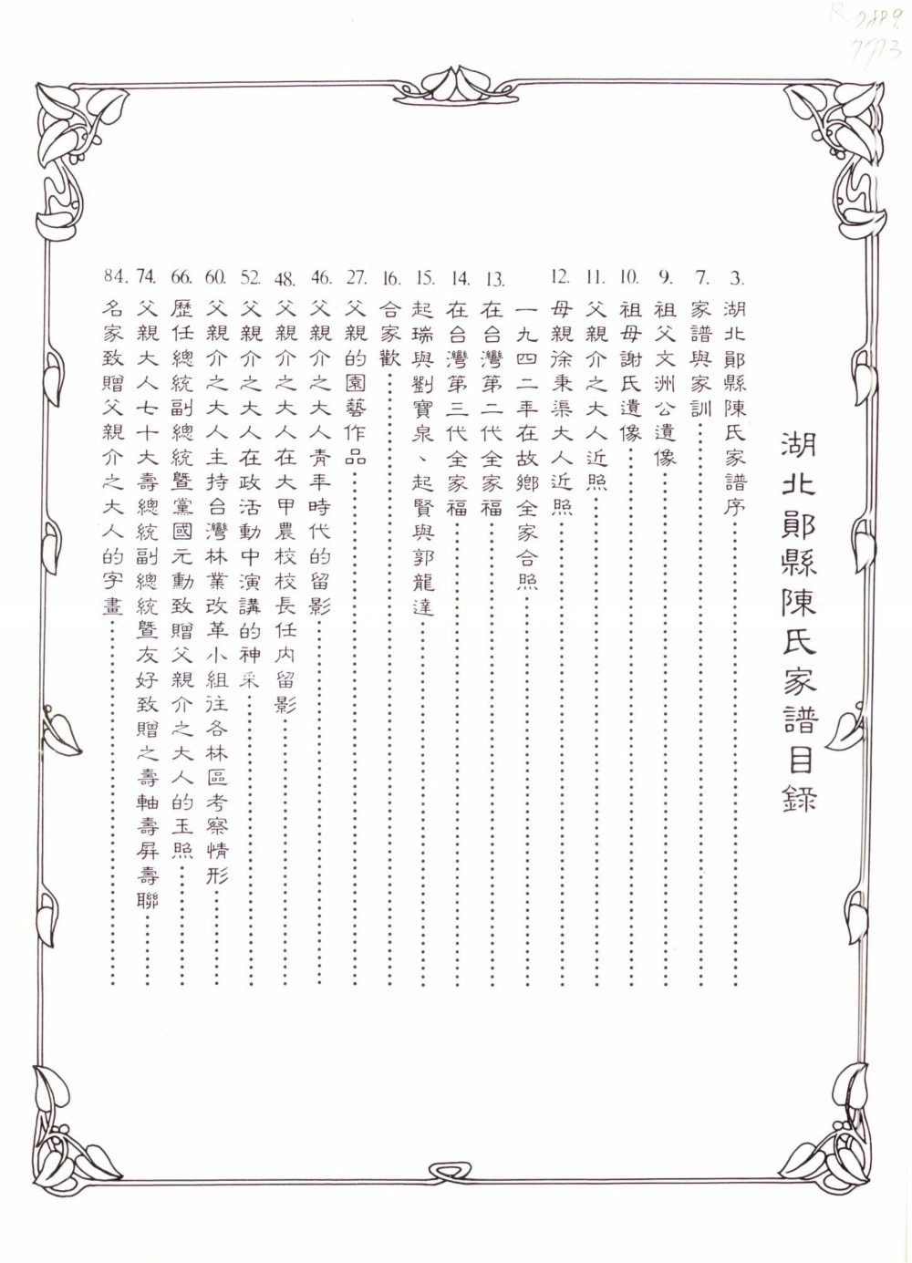 图片[2]-湖北十堰郧阳区郧县陈氏家谱电子版PDF下载-中华家谱网