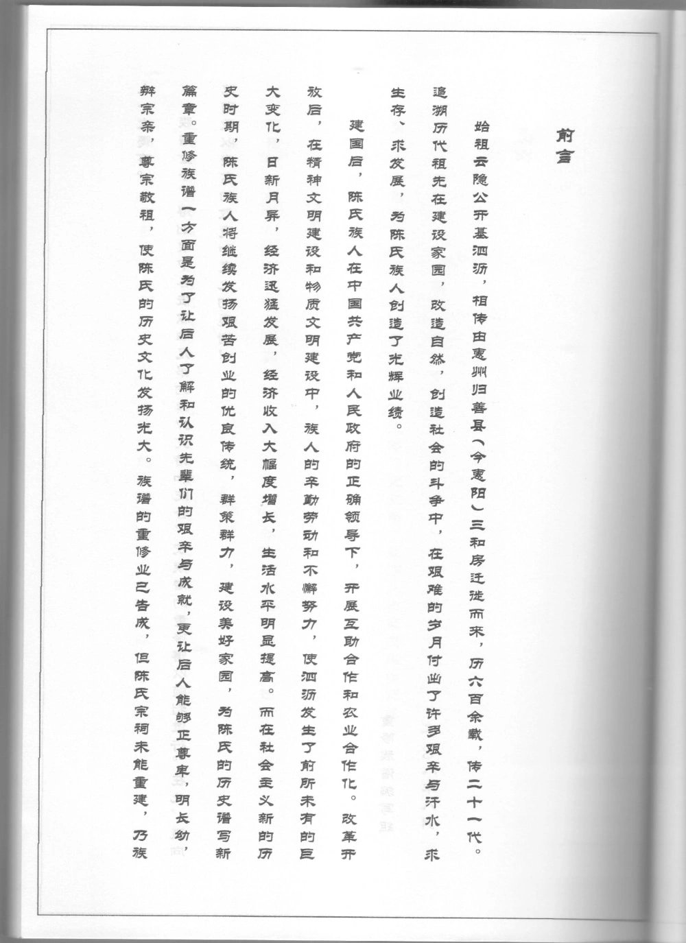 图片[2]-广东佛山南海区泗沥陈氏族谱电子版PDF下载-中华家谱网