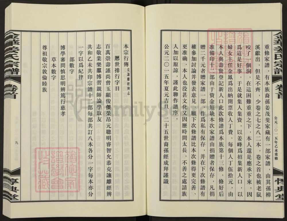 图片[3]-浙江金华姜氏宗谱（惇典堂）电子版PDF下载-中华家谱网