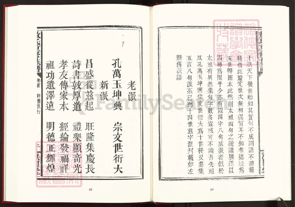 图片[6]-湖南岳阳平江县敖氏重修族谱（谯国堂）电子版PDF下载-中华家谱网