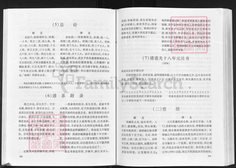 图片[7]-福建闽侯大义陈氏族谱电子版PDF下载-中华家谱网