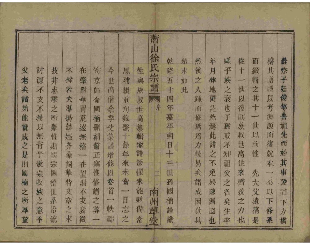 图片[4]-浙江杭州萧山塘湾井亭徐氏宗谱电子版PDF下载-中华家谱网